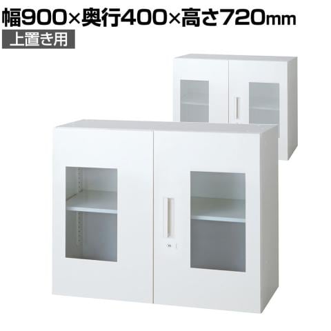 送料無料】 L6-A70AG | L6 ガラス両開き保管庫 上置き用 幅900×奥行400
