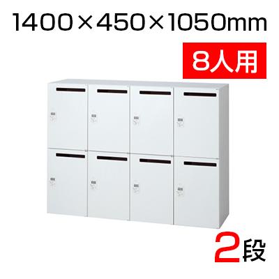 送料無料】 L6-J105L-8MD | L6 ロッカー W4 ホワイト 8人用 ダイヤル錠