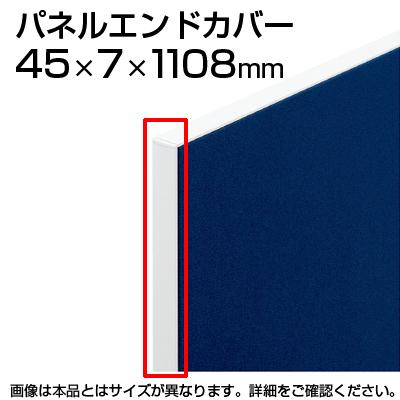 送料無料】 TF-11E | 【日本製】パーテーション 間仕切り TFパネル