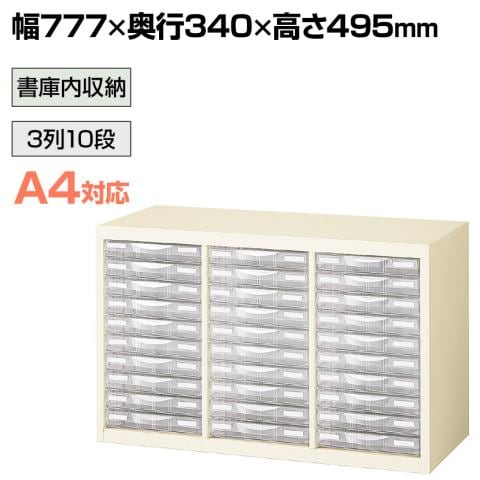 送料無料】 【国産】【完成品】A4判書類整理ケース 書庫内収納型