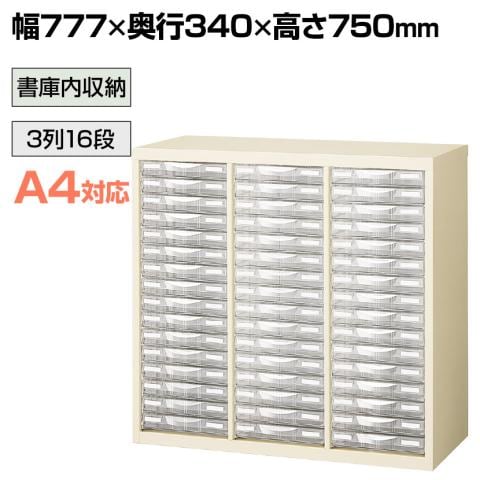 送料無料】 【国産】【完成品】A4判書類整理ケース 書庫内収納型