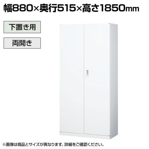 送料無料】 【抗菌加工】両開きスチール書庫 ホワイト 幅880×奥行515
