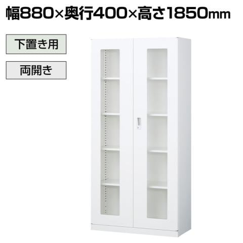 送料無料】 【抗菌加工】アクリル扉両開きスチール書庫(下置用