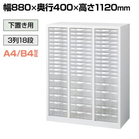 送料無料】 スチール製 B4・A4混合書類整理ケース(下置用)ホワイト