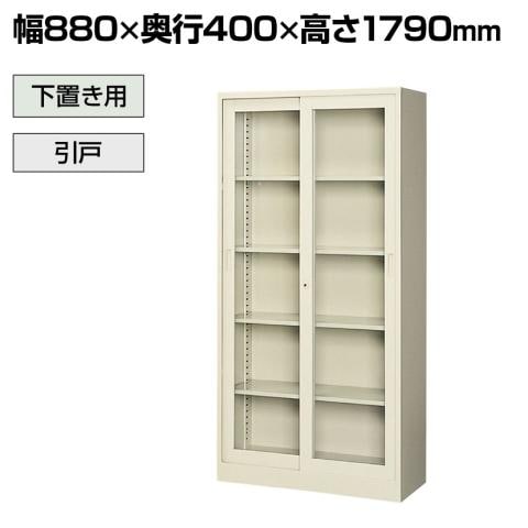送料無料】 【抗菌加工】引戸ガラススチール書庫 鍵付き 幅880×奥行400