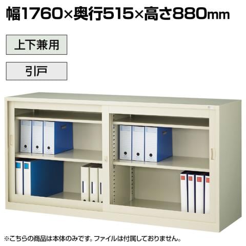 送料無料】 【抗菌加工】引戸ガラススチール書庫 鍵付き 幅1760×奥行