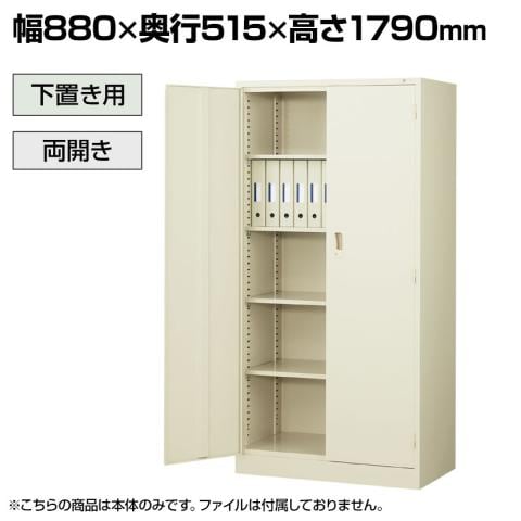 送料無料】 【抗菌加工】両開きスチール書庫(奥深) 鍵付き 幅880×奥行