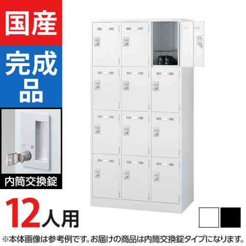 送料無料】 12人用 3列4段 スチールロッカー 内筒交換錠 幅900×奥行515 