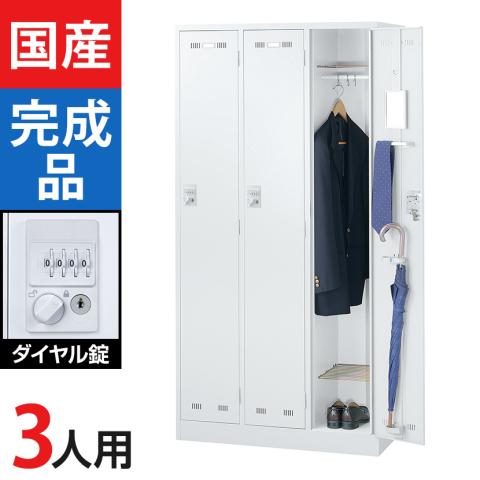 3人用 スチールロッカー ホワイト ダイヤル錠 幅900×奥行515×高さ1790mm SLDW-3-D【国産】【完成品】
