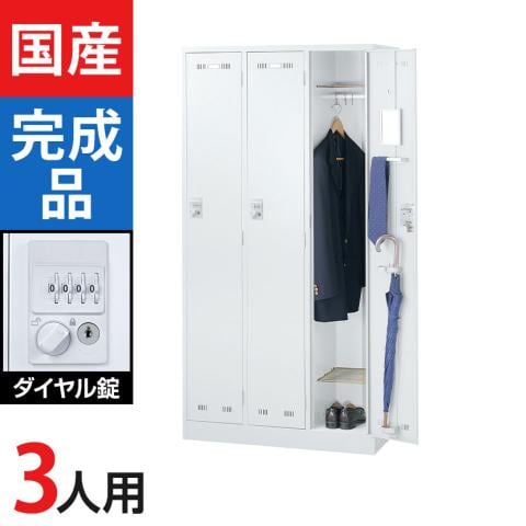3人用 スチールロッカー ダイヤル錠 幅900×奥行515×高さ1790mm SLDW-3-D SLDK-3-D【国産】【完成品】