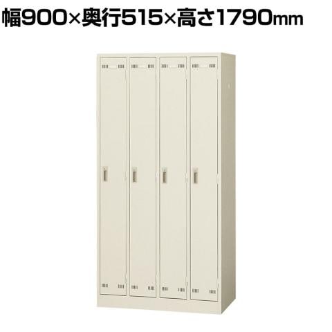 4人用 スチールロッカー 鍵付き SE-SLK-4【国産】【完成品】