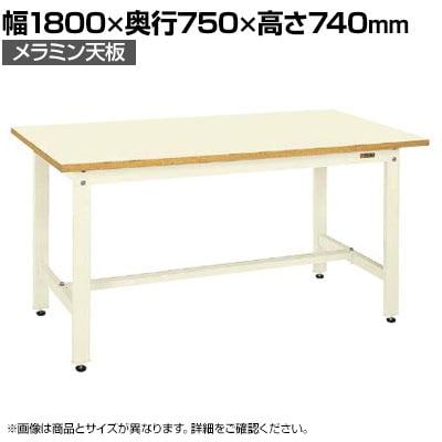 送料無料】 サカエ 中量作業台CSタイプ CS-187PI 幅1800×奥行750×高さ