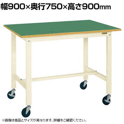 送料無料】 サカエ 軽量作業台KHタイプ 移動式 直進安定金具無し 幅900