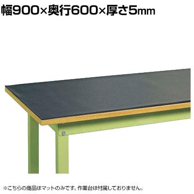 送料無料】 [オプション]サカエ 作業台用PVCマット 片面すべり止め加工