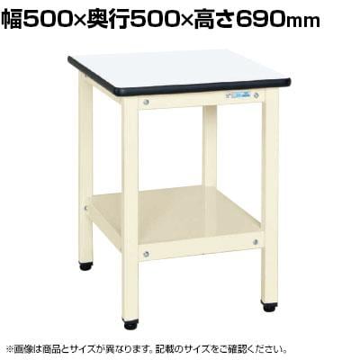 送料無料】 サカエ サポートテーブル 幅500×奥行500×高さ690mm SRH