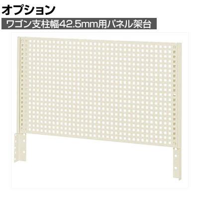 送料無料】 [オプション]サカエ ワゴン 支柱幅42.5mm用オプション