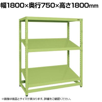 送料無料】 【単体】サカエ RKラック傾斜棚タイプ 単体 幅1800×奥行750