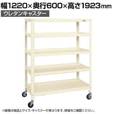 サカエ スーパーキャスターラック(ナイロンウレタン車) SPR-1124RNUI (025163) サカエ スーパーキャスターラック(ナイロンウレタン車) SPR-2325MURNUI