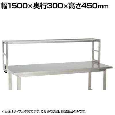 ECO-EF7 業務用ガスオーブン 本体 架台付き 送料無料】 [オプション]サカエ 作業台用オプションステンレス簡易架台