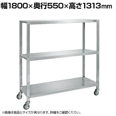 送料無料】 サカエ ステンレスサカエキャスターラック 幅1800×奥行550