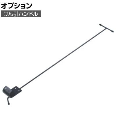送料無料】 サカエ けん引ハンドル SC-KH SC-KHの通販 ｜ オフィス家具