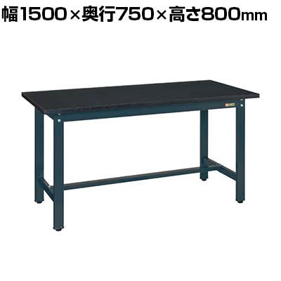 送料無料】 サカエ 中量実験用作業台CHCタイプ 幅1500×奥行750×高さ