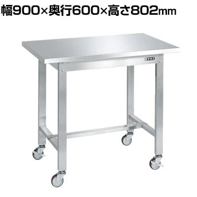送料無料】 サカエ ステンレス作業台 移動式 SUS304 耐荷重150kg