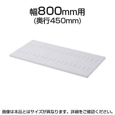 送料無料】 eラックD450棚板(W800) W748×D450×H25mmの通販 ｜ オフィス