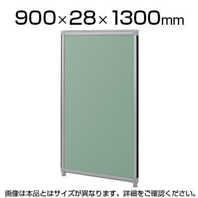 送料無料】 OGシリーズパーティション W900×H1300mm SS-OG-139CGの通販