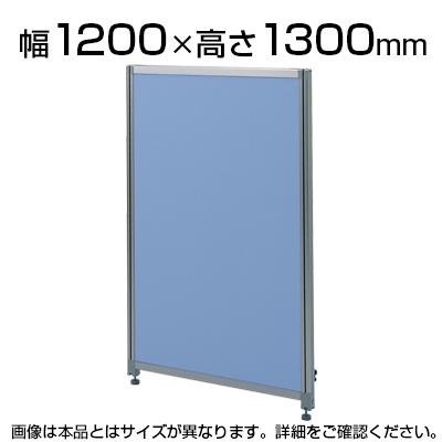 送料無料】 OUシリーズDパネルパーティション W1200×H1300mm SS-OU