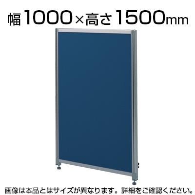 送料無料】 OUシリーズDパネルパーティション W1000×H1500mm SS-OU