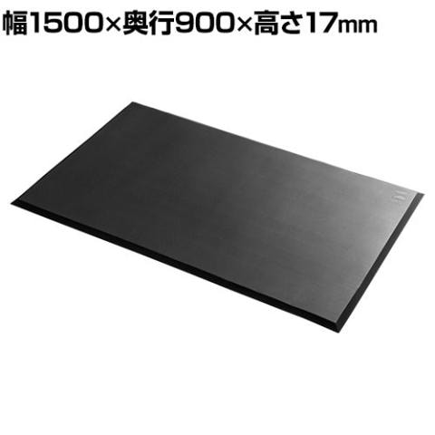送料無料】 疲労軽減マット 幅1500×奥行900mm SNC-MAT6の通販
