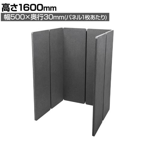 パーティションブース 吸音効果パネル 簡易個人ブース 集中空間 幅1000mmデスクに最適 幅500×奥行30×高さ1600mm(パネル1枚あたり)