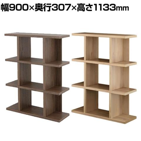 送料無料】 見せる収納 木製 マルチオープンシェルフ 3段 幅900×高さ