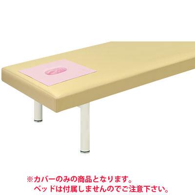 高田ベッド 有孔専用綿カバー TB-74の通販 ｜ オフィス家具通販の