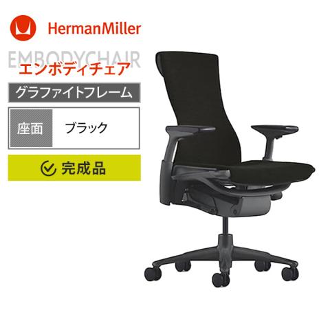 ※送料込※ハーマンミラー　エンボディチェア　黒 ハーマンミラー X ロジクールG エンボディゲーミングチェア