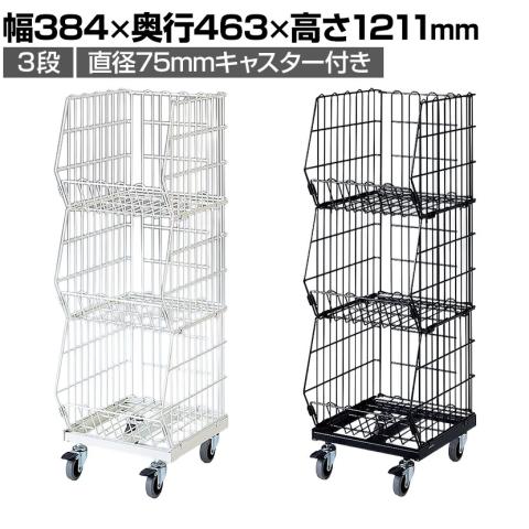 送料無料】 高機能型ジャンブルバスケット 3段 直径75mmキャスター付き