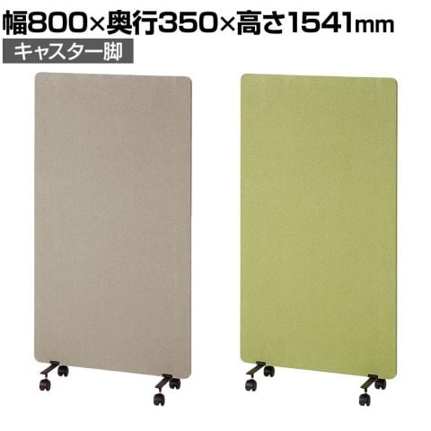送料無料】 吸音パーテーション 間仕切り 衝立 自立式パネル