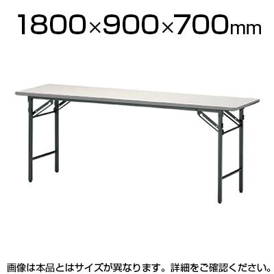 送料無料】 折りたたみテーブル/幅1800×奥行900mm/棚なし