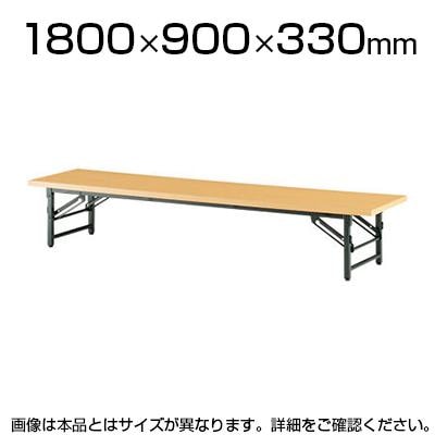 折りたたみ式座卓NO② 1800×900×320mm 送料無料】 ローテーブル 座卓 座卓テーブル 共貼りタイプ 幅1800×奥行
