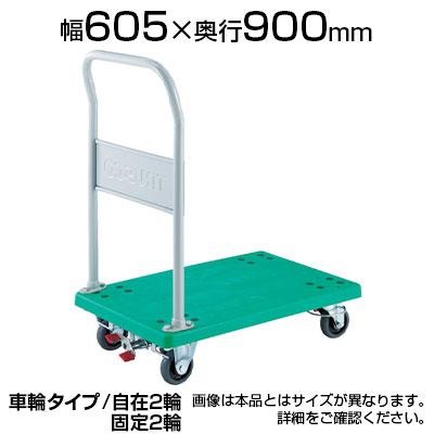 送料無料】 トラスコ中山 (TRUSCO) TP-902JKRS-4 | 樹脂台車 グラン 