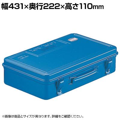 送料無料】 T-410 | トランク工具箱 ブルー 国産 幅431×奥行222×高さ