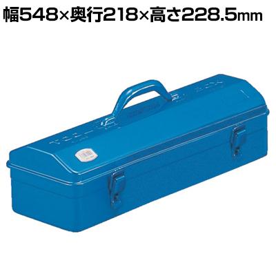 仲山さん専用 送料無料】 Y-530-B | 山型工具箱 ブルー 国産 幅548×奥行218×高さ