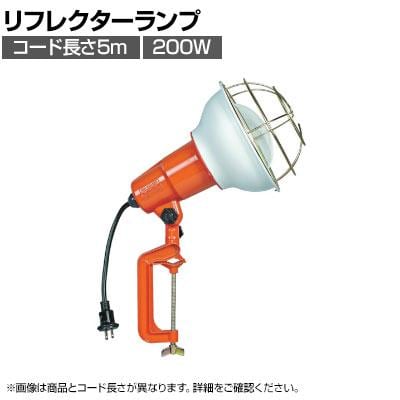 送料無料】 ハタヤ 防雨型作業灯 リフレクターランプ200W 100V接地付き
