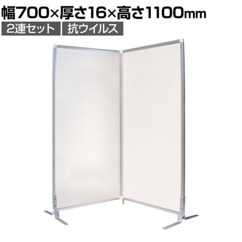 FCパネル 抗ウィルス 2連セット 幅700×高さ1100mm 抗菌 パーテーション 自立式 衝立 ついたて 間仕切り オフィス