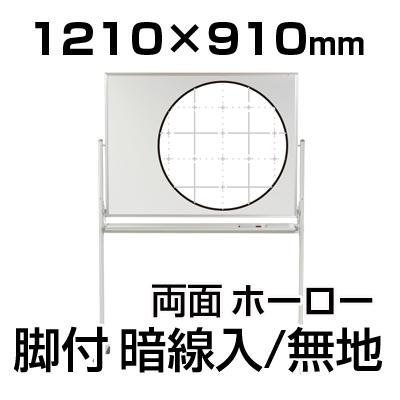 ホワイトボード 暗線入り1200mm×900mm 事務所 オフィス 1167 送料無料】 【国産】【ホーロー】暗線入り ホワイトボード/裏面無地脚