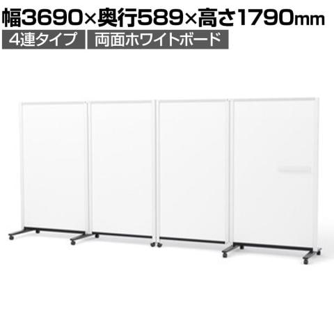 プラス パーティションホワイトボード 連結タイプ(4連) 両面ホワイトボード 幅3690×奥行589×高さ1790mm PWJ-3618DSK