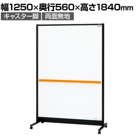【送料込】ホワイトボード 1200×900 mm 360°回転 カラー2色黒白 送料無料】 プラス 両面パーティション&ホワイトボード(ブラック