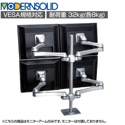 MODERNSOLID LCDモニターアーム LA-51SC-5 MODERNSOLID LA-517-1 4画面