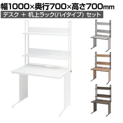 送料無料】 オフィスデスク 平机 幅1000×奥行700×高さ700mm + 机上